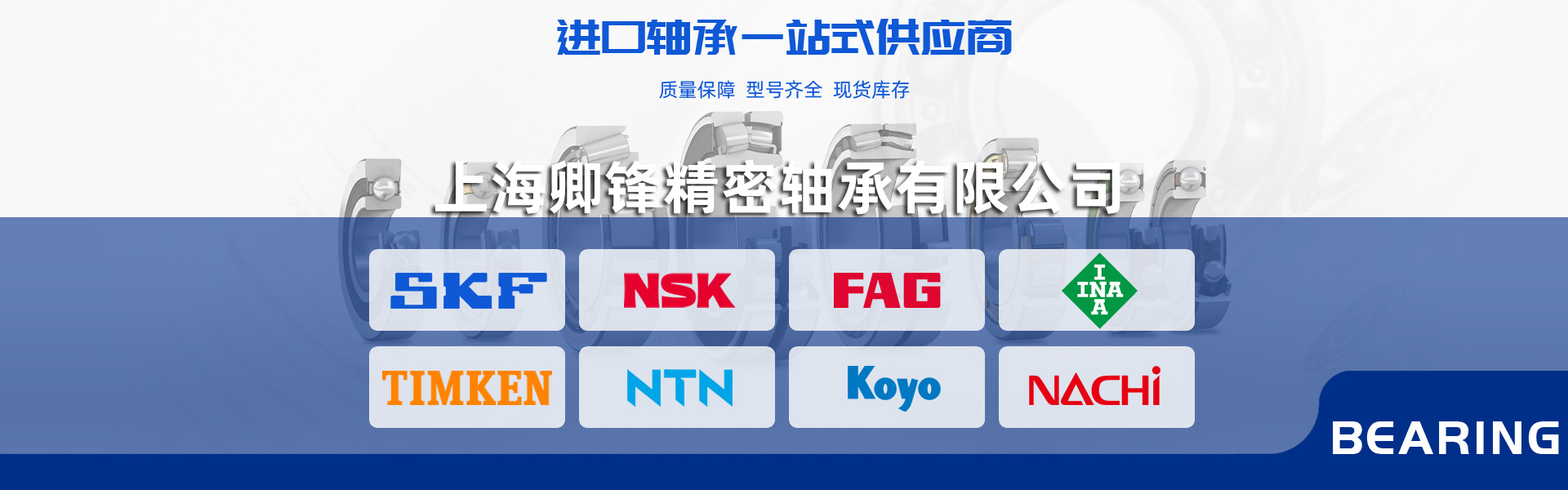 進(jìn)口軸承